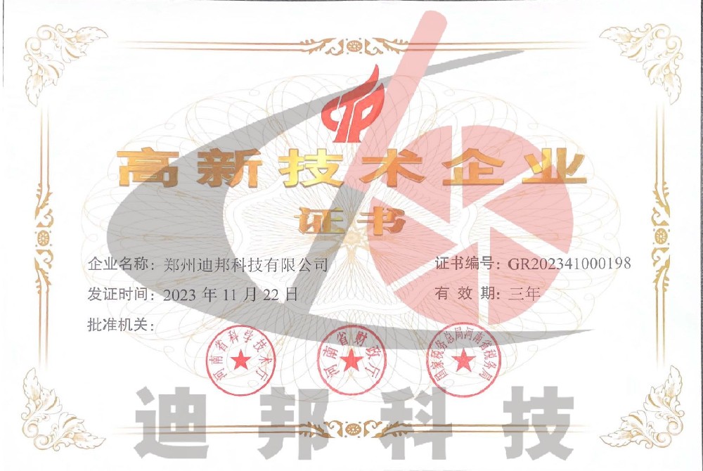 高新技术企业证书
